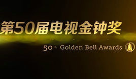第50屆台灣電視金鐘獎 第50屆台灣電視金鐘獎