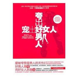 夸出好男人 夸出好男人