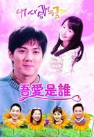 吾愛是誰 吾愛是誰