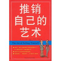 推銷自己的藝術