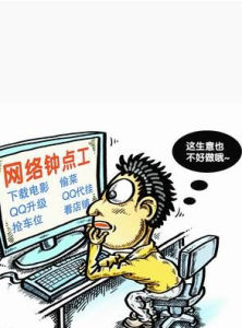 網路鐘點工 網路鐘點工