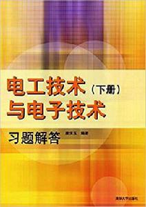 電工技術與電子技術（下冊）習題解答