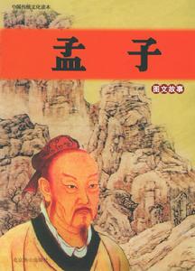 《孟子·滕文公》