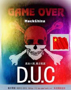 DUC[中國數字聯盟]