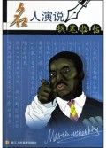 《名人演說鋼筆字帖》 《名人演說鋼筆字帖》
