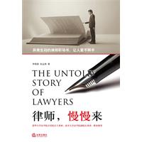 律師慢慢來 律師慢慢來