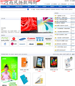 河南風揚數碼街,網站首頁