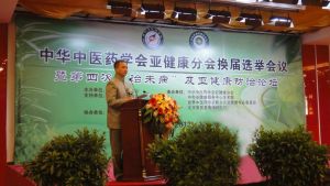 中華中醫藥學會亞健康分會 中華中醫藥學會亞健康分會