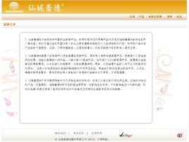 仙妮蕾德 仙妮蕾德