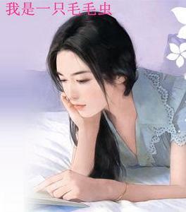 我是一隻毛毛蟲 我是一隻毛毛蟲