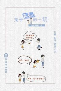 關於念想的一切 關於念想的一切