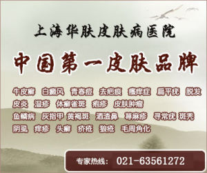 上海青春痘專科醫院 上海青春痘專科醫院