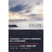 記憶之島 記憶之島