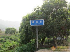 楓亭溪南村 楓亭溪南村