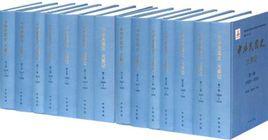 中華民國史·大事記 中華民國史·大事記