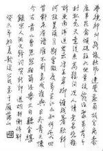 行書 張元乾詞賀新郎