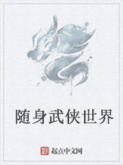 隨身武俠世界 隨身武俠世界
