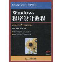 Windows程式設計教程 Windows程式設計教程