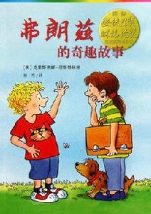 弗朗茲的奇趣故事 弗朗茲的奇趣故事