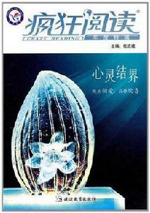 2010-2011年瘋狂閱讀年度特輯心靈結界 2010-2011年瘋狂閱讀年度特輯心靈結界