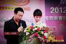 孫亞輝 李曉詩 主持世界旅遊小姐大賽