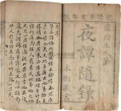 夜譚隨錄 夜譚隨錄