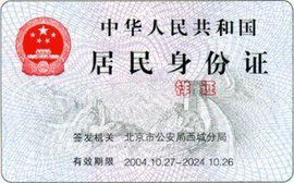 身份證 身份證