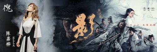 傀[電影《影》推廣曲]