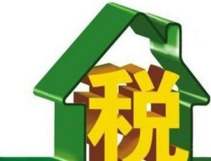 交易稅費 交易稅費