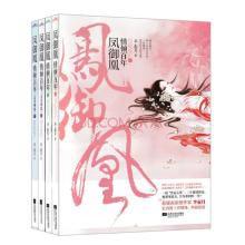 鳳御凰:情傾百年 鳳御凰:情傾百年