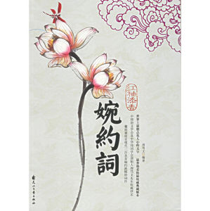 紅袖添香婉約詞 紅袖添香婉約詞