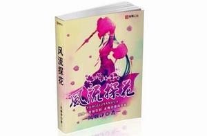 風流探花 風流探花