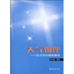 大氣物理 大氣物理