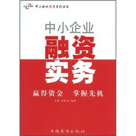 《中小企業融資實務》 《中小企業融資實務》