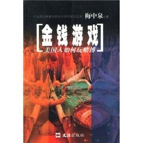 《金錢遊戲:美國人如何玩賭博》 《金錢遊戲:美國人如何玩賭博》
