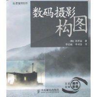 數碼攝影構圖 數碼攝影構圖