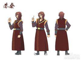 朱秦[從前有座靈劍山角色]