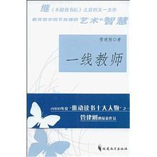 一線教師 一線教師