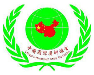 中國國際廚師協會