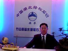 十堰市安華綠松石珠寶有限責任公司