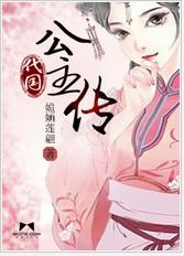 代國公主傳