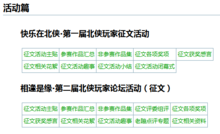 北大俠客行論壇活動