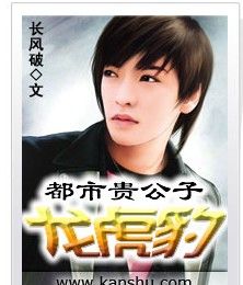 都市貴公子:龍虎豹 都市貴公子:龍虎豹