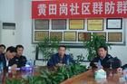 黃田崗社區 黃田崗社區