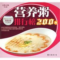 營養粥排行榜200例 營養粥排行榜200例