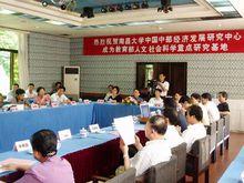 教育部人文社會科學重點研究基地