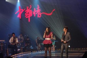 《中華情》 《中華情》