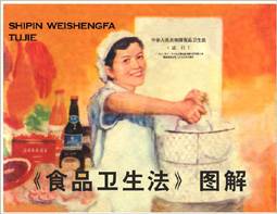《中華人民共和國食品衛生法》