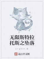 無限斯特拉托斯之墜落 無限斯特拉托斯之墜落