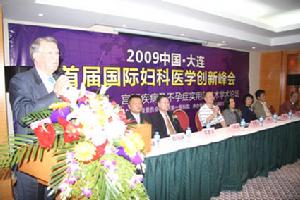 中國大連首屆國際婦科醫學峰會 中國大連首屆國際婦科醫學峰會